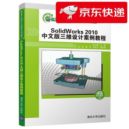 solidworks 2010教程-图1