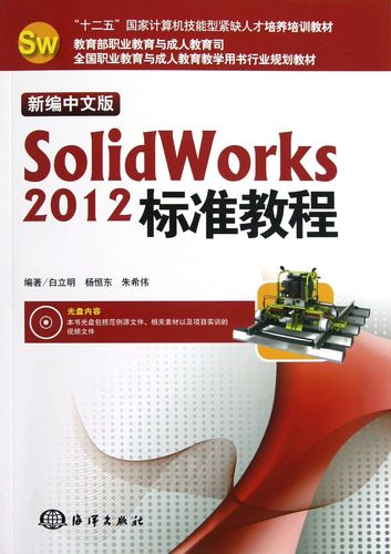 SolidWorks 2012教程,从零开始怎么学?-图1 SolidWorks 2012教程,从零开始怎么学?-图1