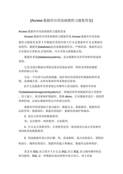 数据库原理及应用教程第二版课后答案正确吗？-图3