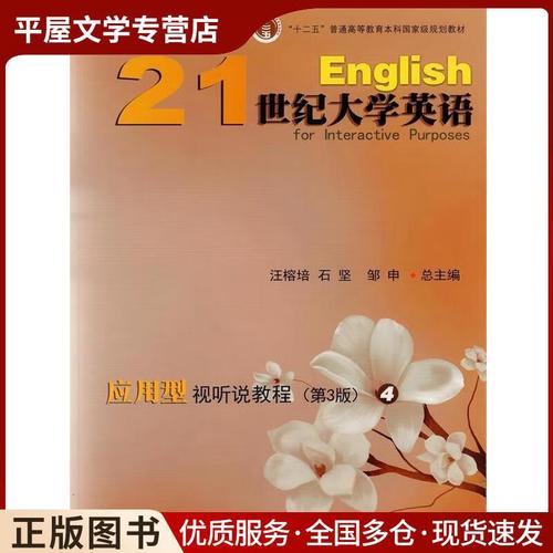 21世纪大学英语应用型视听说教程4如何提升应用能力？-图1