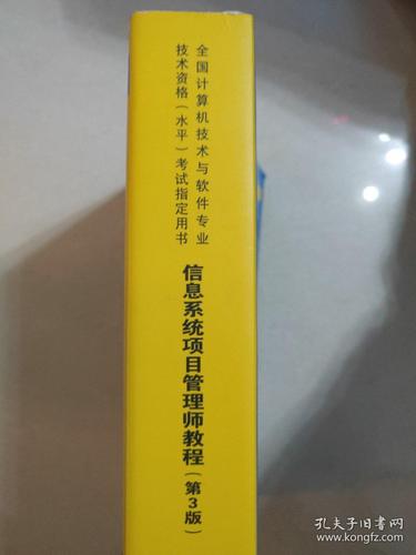 信息系统项目管理师教程第3版pdf哪里能下载？-图2