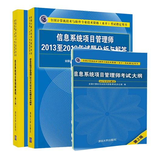 信息系统项目管理师教程第3版pdf哪里能下载？-图3