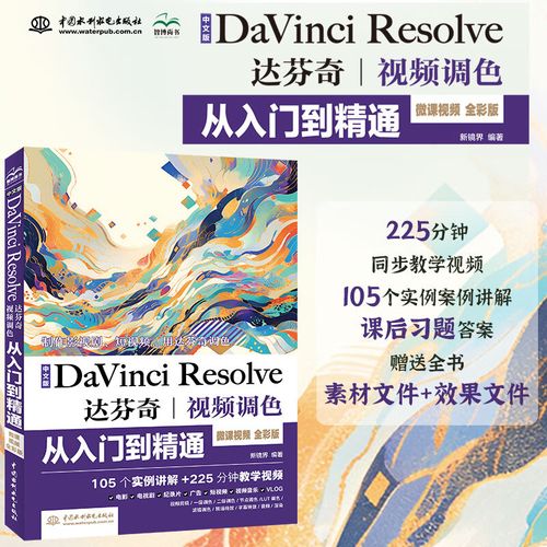 DaVinci Resolve教程从哪里开始学?-图1 DaVinci Resolve教程从哪里开始学?-图1
