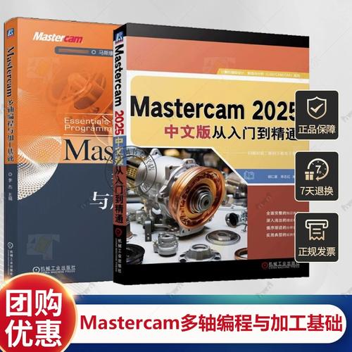 Mastercam2025安装教程，详细步骤有哪些？-图1