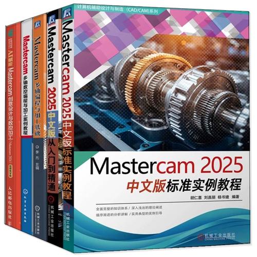 Mastercam2025视频教程新手怎么学？-图1
