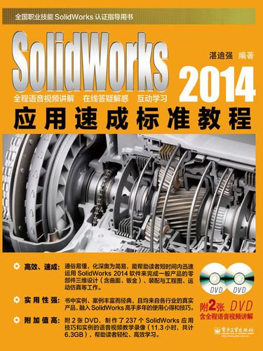 SolidWorks教程PDF哪里能免费下载?-图1 SolidWorks教程PDF哪里能免费下载?-图1