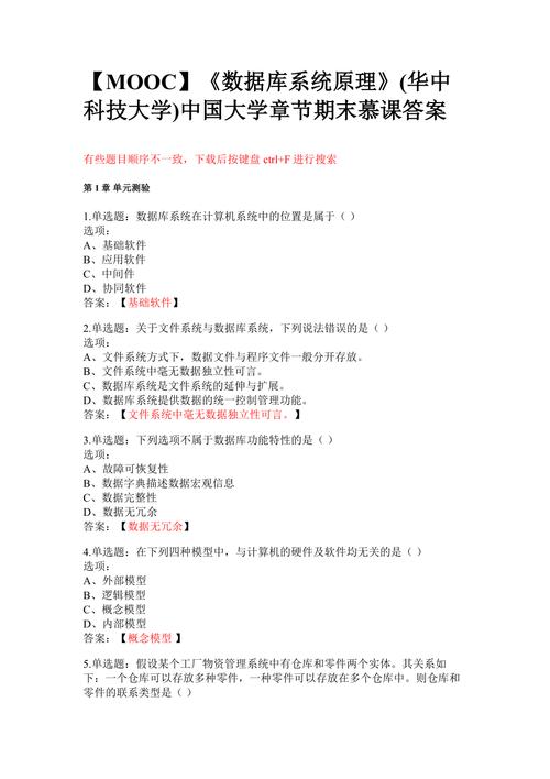 数据库原理及应用教程第三版课后答案正确吗？-图3