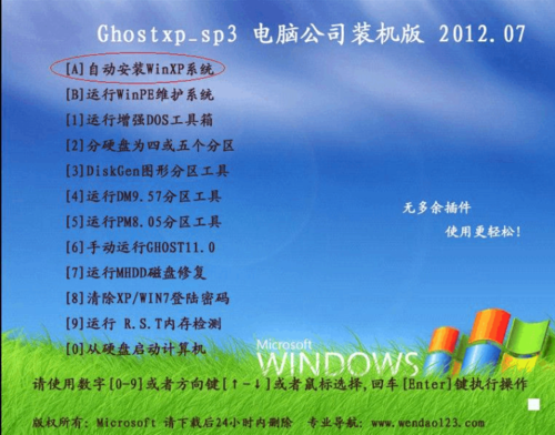 Ghost XP SP3安装教程，如何用Ghost快速安装系统？-图1