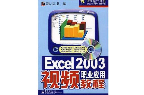 excel 2003视频教程下载-图1 excel 2003视频教程下载-图1