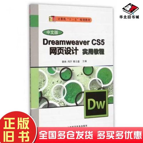 Dreamweaver CS5教程，从零开始学吗？-图2