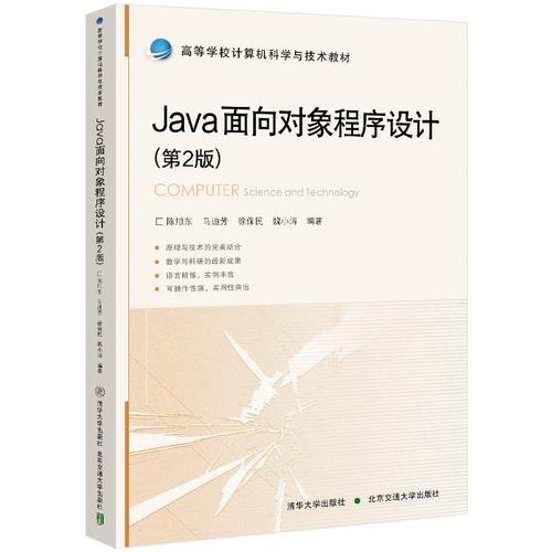 Java面向对象程序设计第2版核心是什么?-图1 Java面向对象程序设计第2版核心是什么?-图1