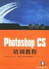 Photoshop CS培训教程，如何快速掌握核心技能？-图1