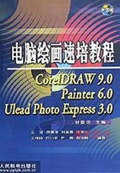 CorelDRAW 9.0教程，从零开始学吗？-图2