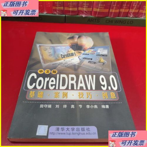 CorelDRAW 9.0教程，从零开始学吗？-图3