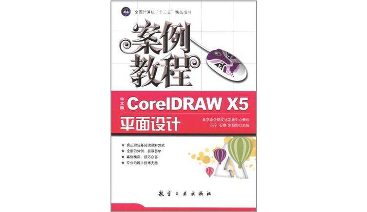 CorelDRAW X5教程视频哪里能学？-图2
