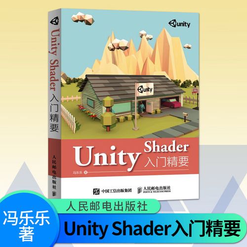 Unity3D Shader教程从哪学起？-图2