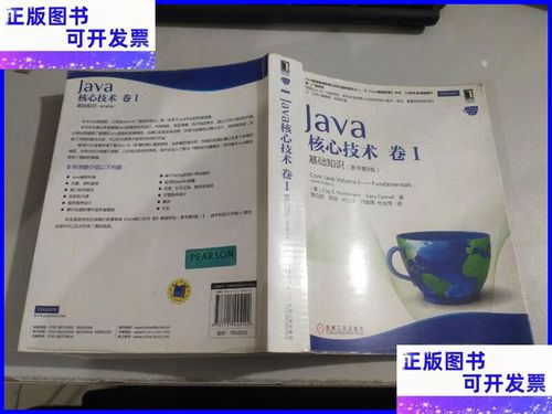 Java核心技术卷1基础知识PDF哪里能找到？-图1