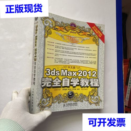 3ds max 2012自学教程从哪开始学？-图1