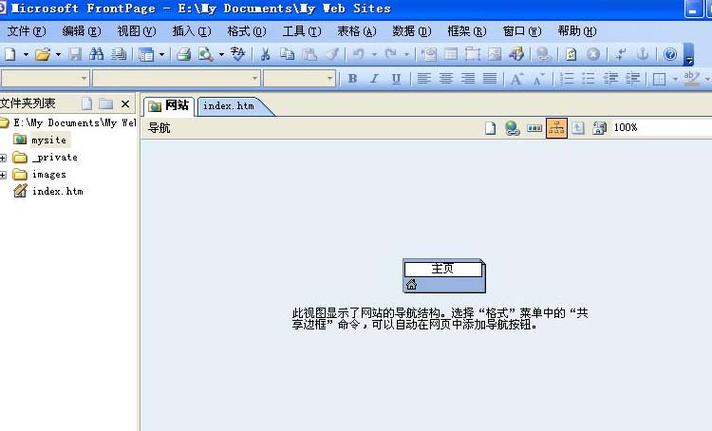 FrontPage 2003教程，零基础如何快速上手？-图1