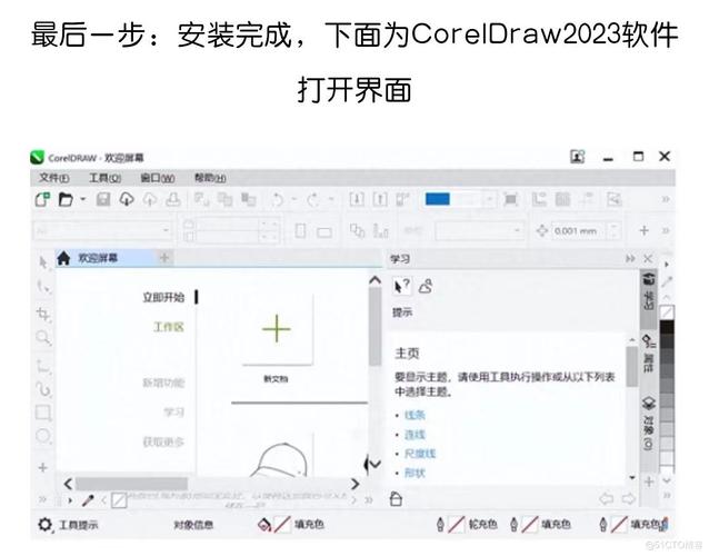 CorelDRAW 4教程哪里能下载？-图2