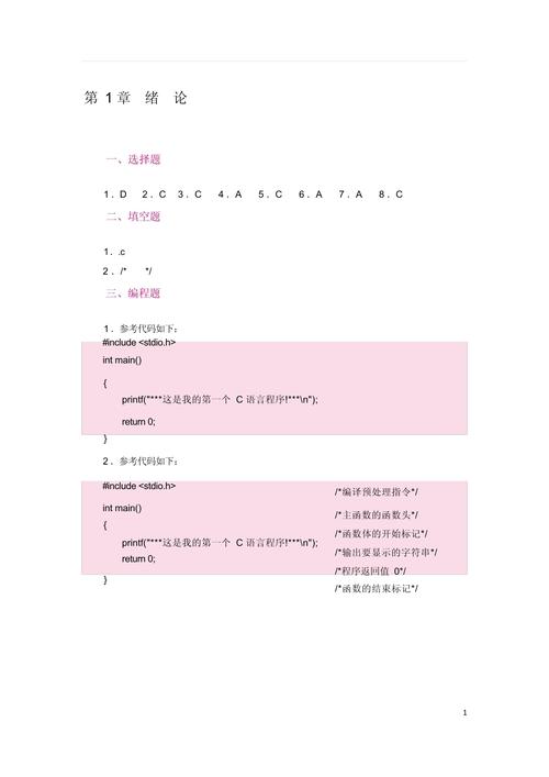 C程序设计教程第二版课后答案正确吗？-图1