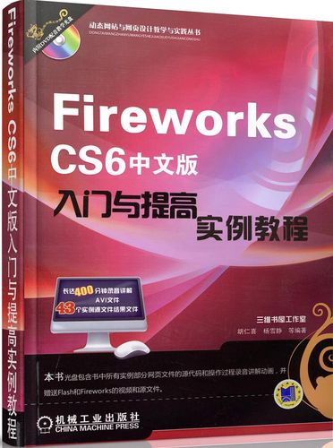 Fireworks CS6教程从哪学？新手入门怎么学？-图1