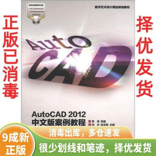 Autocad2012视频教程，新手怎么快速入门？-图1