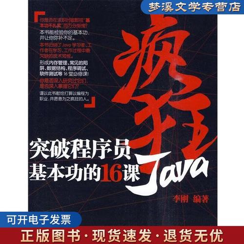 突破Java基本功的16课,如何疯狂突破?-图1 突破Java基本功的16课,如何疯狂突破?-图1