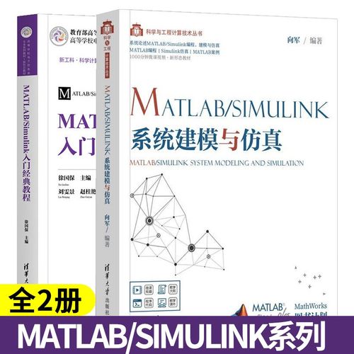MATLAB Simulink教程，如何快速上手与核心应用？-图1