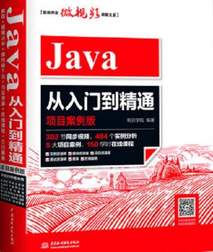 Java从入门到精通第3版PDF哪里能下载？-图2