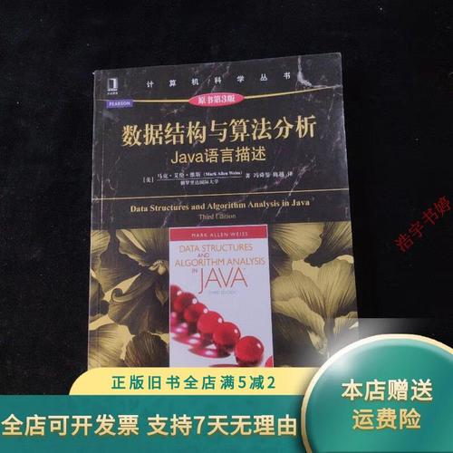 数据结构 Java语言描述 PDF如何系统学习?-图1 数据结构 Java语言描述 PDF如何系统学习?-图1