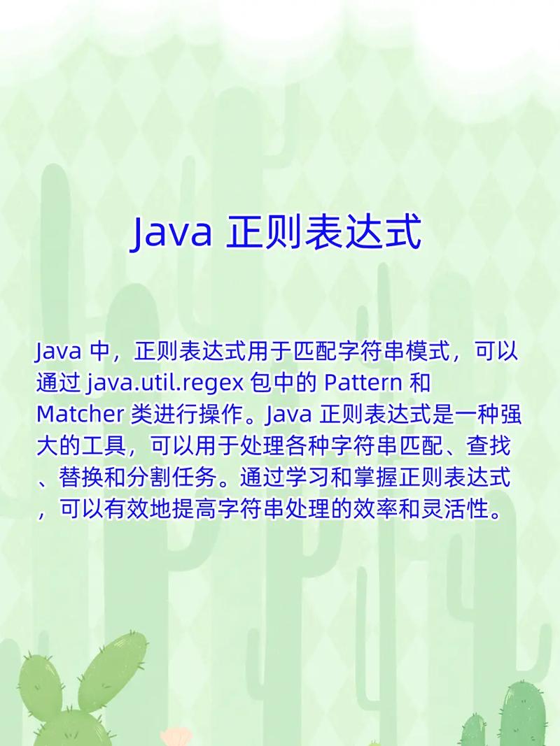 Java正则matches()与Pattern.matches有何区别？-图1