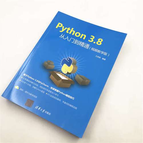python从入门到精通视频教程-图2