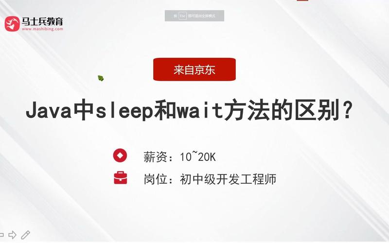 java sleep wait 区别-图3