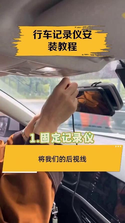 360m301行车记录仪安装教程-图2