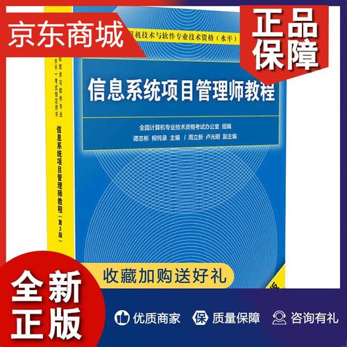 信息系统项目管理师教程(第3版)核心考点是什么？-图1