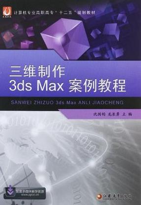 autodesk3dsmax教程-图1