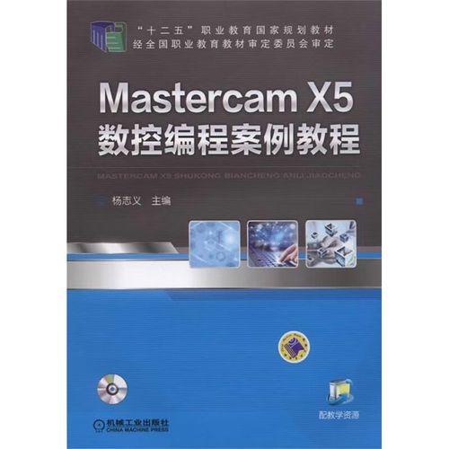 Mastercam X5实用教程从哪学起?-图2 Mastercam X5实用教程从哪学起?-图2