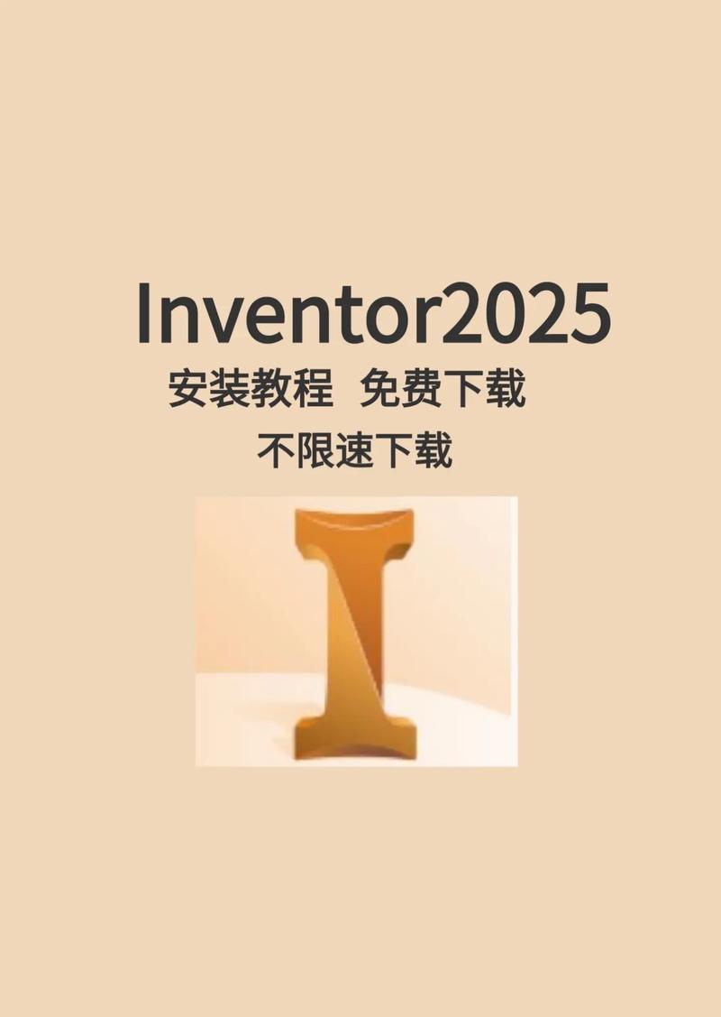 inventor2025安装教程-图3