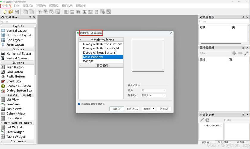 Python QtDesigner如何高效集成到PyQt开发?-图2 Python QtDesigner如何高效集成到PyQt开发?-图2