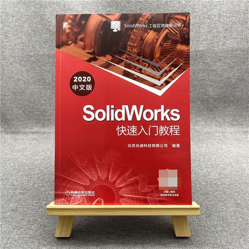 SolidWorks快速入门教程从哪开始学？-图1