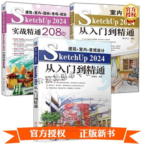 SketchUp 2025安装教程详细步骤是怎样的?-图2 SketchUp 2025安装教程详细步骤是怎样的?-图2