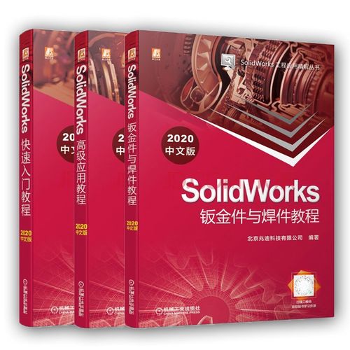 SolidWorks高级应用教程,如何高效掌握核心技巧?-图2 SolidWorks高级应用教程,如何高效掌握核心技巧?-图2