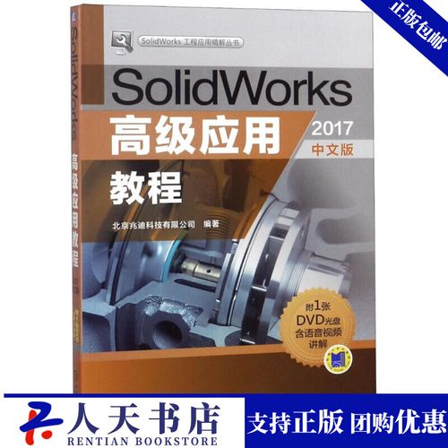 SolidWorks高级应用教程,如何高效掌握核心技巧?-图1 SolidWorks高级应用教程,如何高效掌握核心技巧?-图1