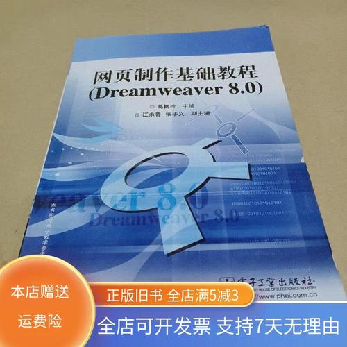 Dreamweaver8.0教程，新手如何快速入门？-图3