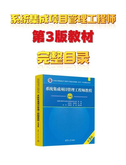 系统集成项目管理工程师教程pdf哪里找?-图1 系统集成项目管理工程师教程pdf哪里找?-图1