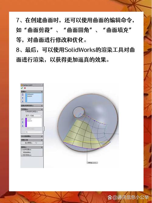 Solidworks高级曲面教程如何快速掌握核心技巧？-图1