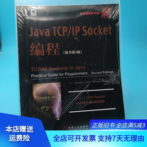 Java Socket客户端如何实现高效通信？-图2