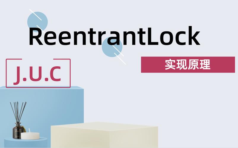 ReentrantLock在Java中如何正确使用与优化？-图1
