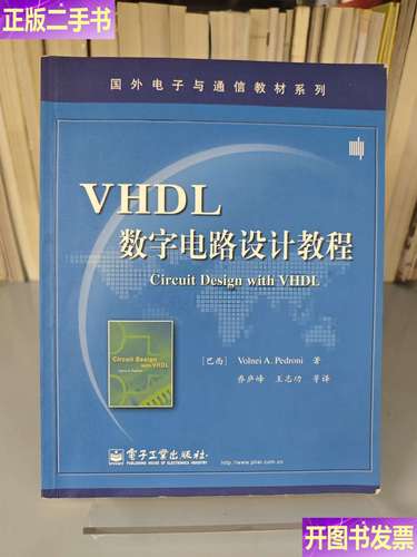 VHDL数字电路设计教程答案在哪里找？-图2